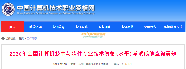 2020年下半年信息安全工程師成績查詢時(shí)間公布，查詢?nèi)肟谝验_通